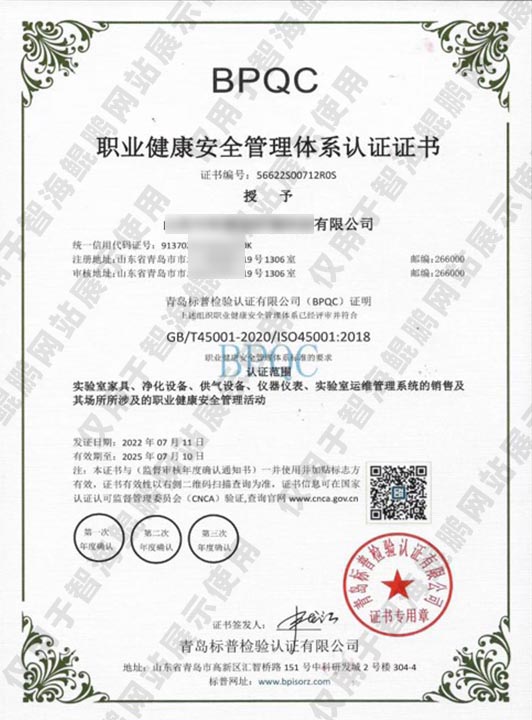 證書—職業(yè)健康安全管理體系認(rèn)證證書