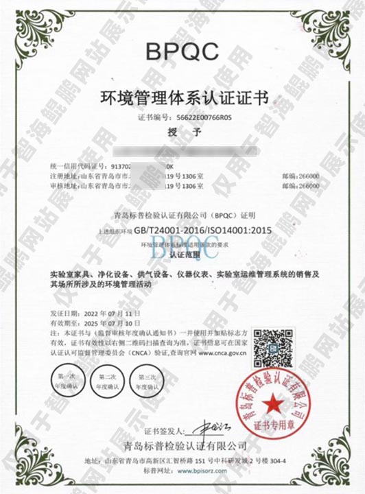 證書—環(huán)境管理體系認(rèn)證證書